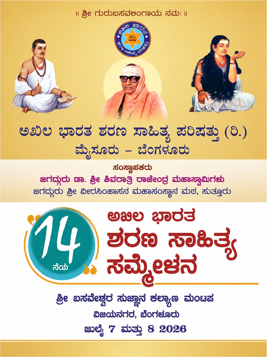 Swamiji